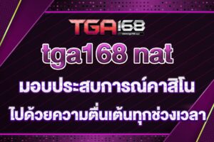 tga168-nat