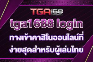 tga1688-login