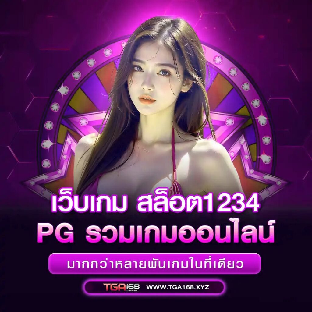 tga168 เว็บเกม สล็อต